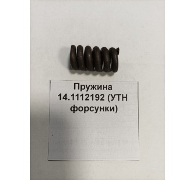 Пружина 14.1112192 (УТН форсунки)