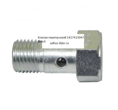 Клапан перепускной для а/м КАМАЗ — 1417413047 (1 417 413 047) Bosch
