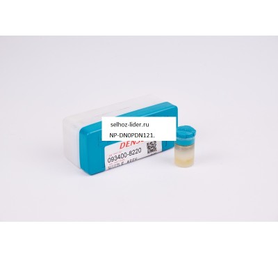 Распылитель NISSAN/MAZDA TD25/27/WL-T — 093400-8220 (NP-DN0PDN121) DENSO Распылитель NISSAN/MAZDA TD25/27/WL-T — 093400-8220 (NP-DN0PDN121) DENSO