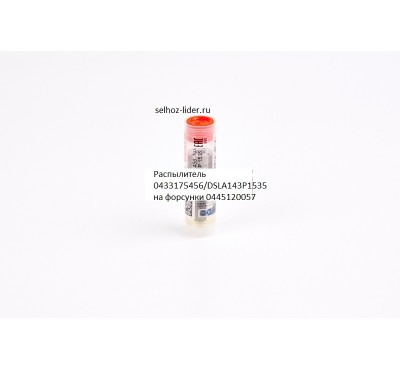 Распылитель — 0433175456 (0 433 175 456).DSLA143P1535 BOSCH