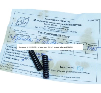 Пружина 51.1112192-10 (форсунка 51,267 нового образца) Пружина 51.1112192-10 (форсунка 51,267 нового образца)