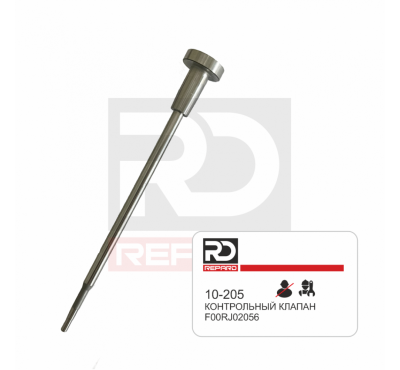 Клапан 10-205 Repard F00RJ02056 CR YAMZ 0445120...106/142/232