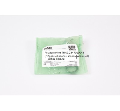 Ремкомплект ТННД 2447010043 BOSCH (Обратный клапан завальцованный) Ремкомплект ТННД 2447010043 BOSCH (Обратный клапан завальцованный)