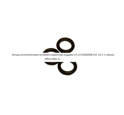 Кольцо уплотнительное на КамАЗ корректора наддува 33.1111058/008-012-19-2-2 черные