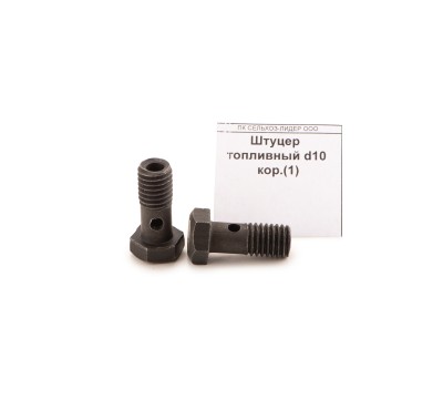 Штуцер  топливный d10 М10*1,0-22  36-1104787