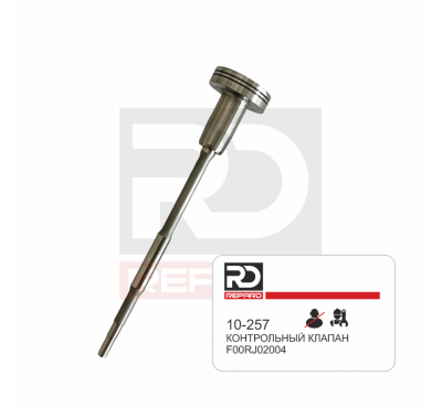 Клапан 10-257 Repard F00RJ02004 замен F00RJ01714 Клапан 10-257 Repard F00RJ02004 замен F00RJ01714